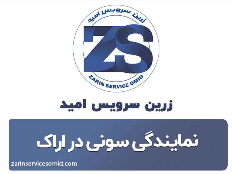 نمایندگی سونی در ارک