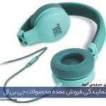نمایندگی فروش عمده محصولات جی بی ال JBL در ایران